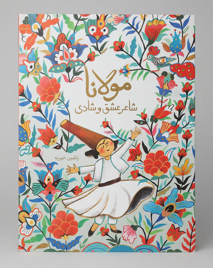 Rumi, de dichter van liefde en vreugde