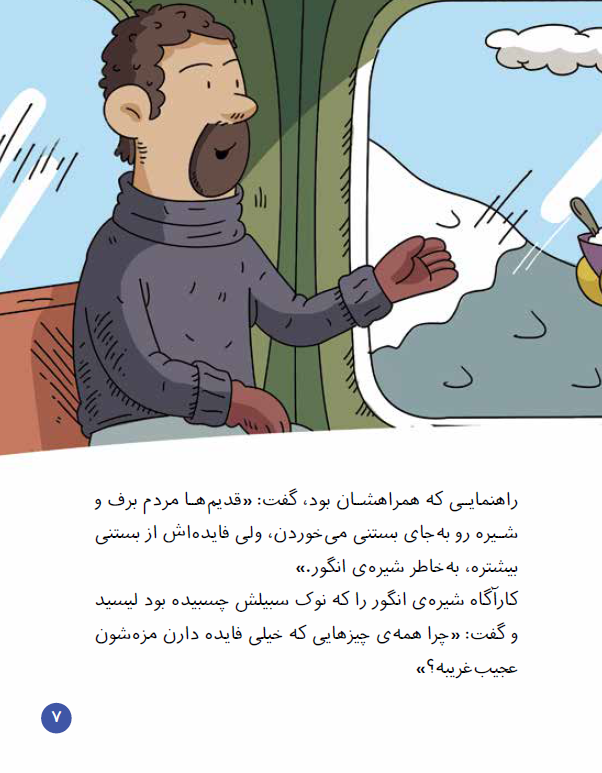 کارآگاه سیتو در ایران 3/ ماجراجویی در غار