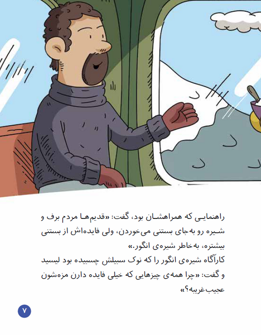 Detective Sito in Iran 3/ Avontuur in de grot