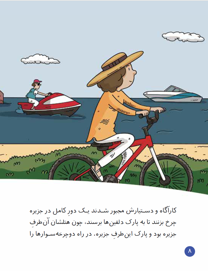 کارآگاه سیتو در ایران 2/ دلفین‌های جزیره غیب می‌شوند