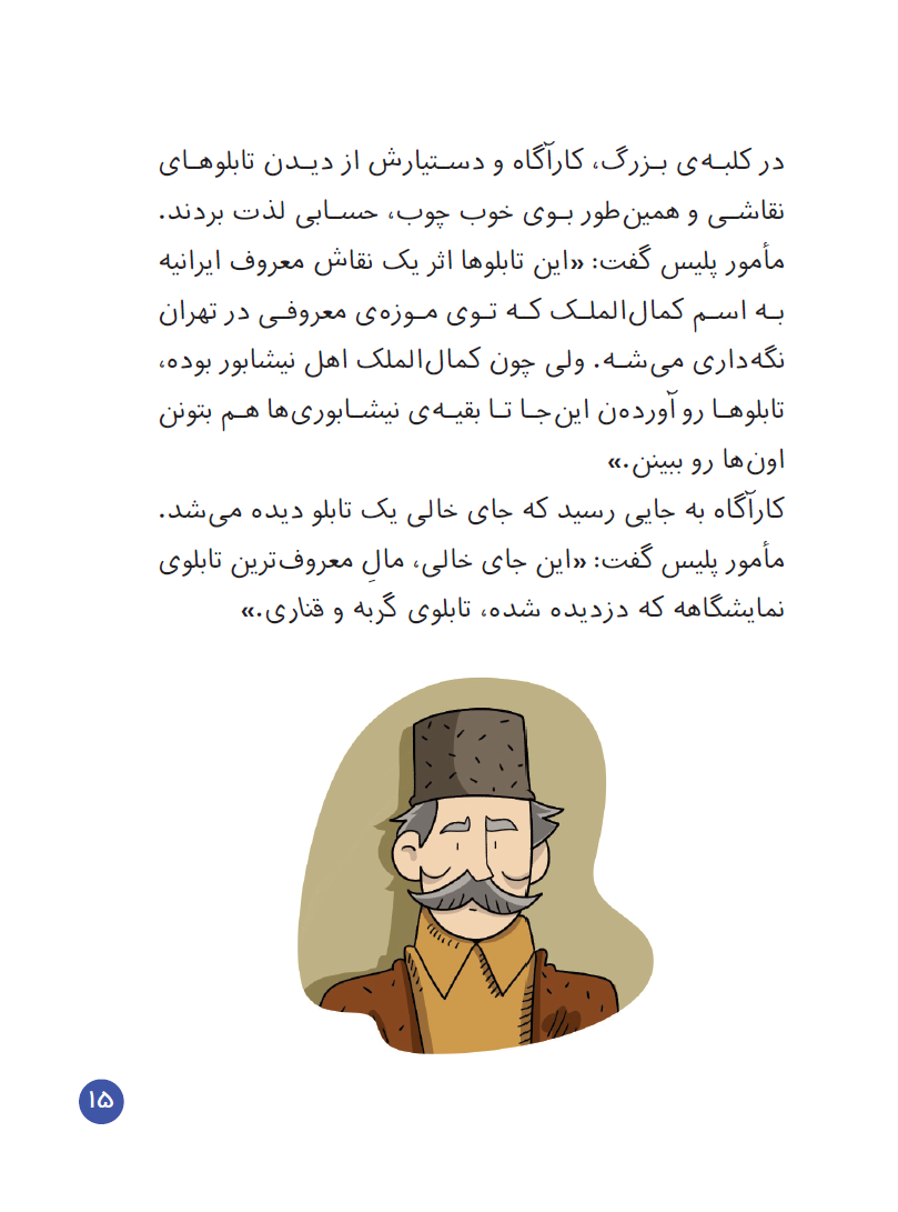 Detective Sita in Iran 4/ The Bird Painting