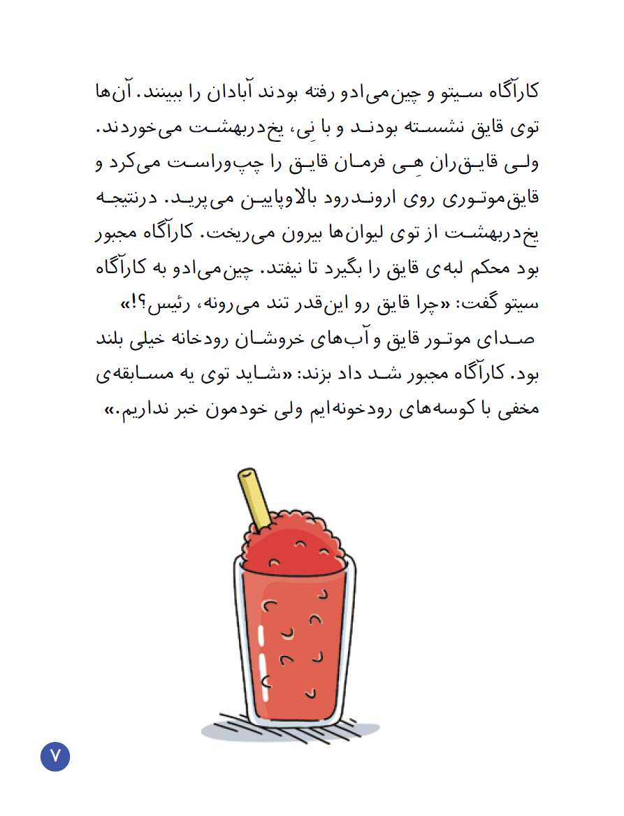 کارآگاه سیتو در ایران 5/ شمشیر در استادیوم فوتبال