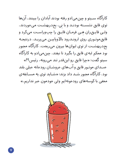 کارآگاه سیتو در ایران 5/ شمشیر در استادیوم فوتبال