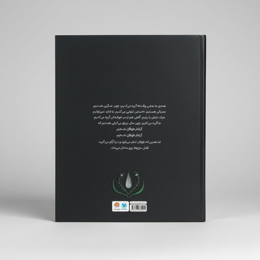 چرا گريه ميکنيم ؟