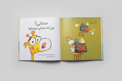 من صندلی نیستم