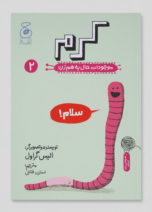 کرم