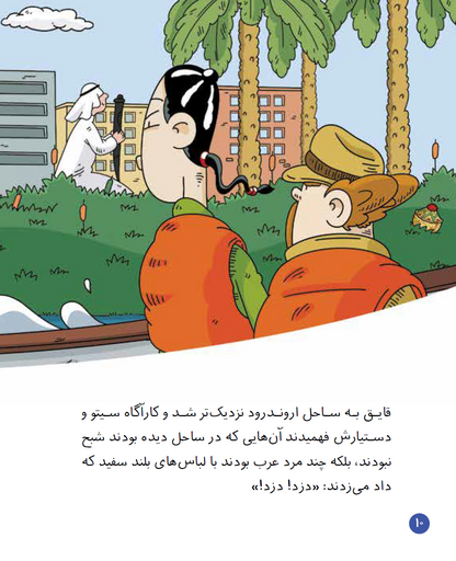 کارآگاه سیتو در ایران 5/ شمشیر در استادیوم فوتبال