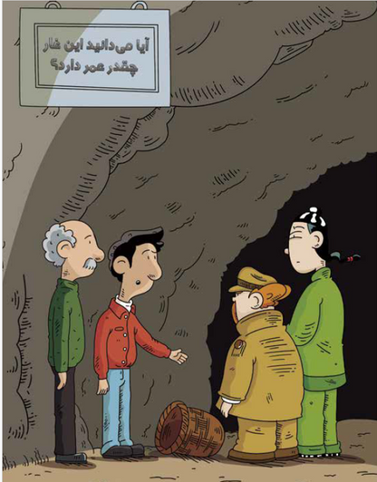 کارآگاه سیتو در ایران 3/ ماجراجویی در غار