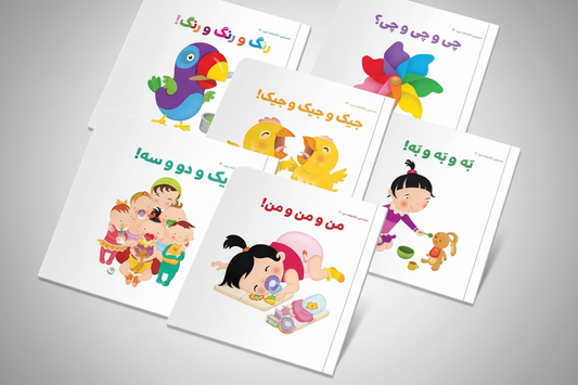 نخستین کتابخانه من مجموعه ۶ جلدی