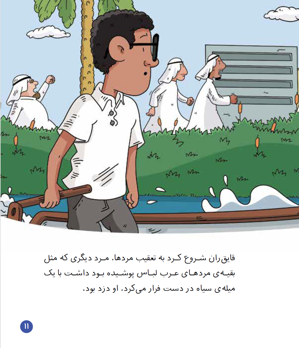 کارآگاه سیتو در ایران 5/ شمشیر در استادیوم فوتبال