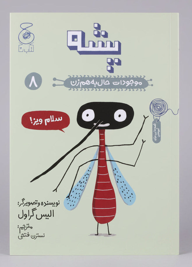 پشه