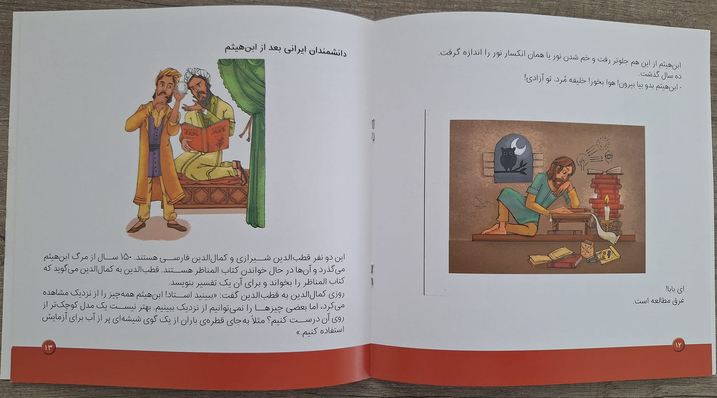 De uitvindingen en ontdekkingen van Iraniërs: het geheim van zien