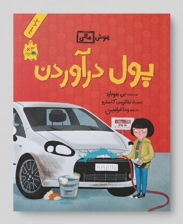 پول درآوردن