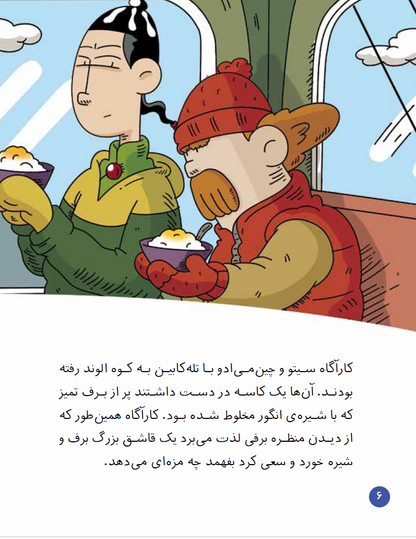 کارآگاه سیتو در ایران 3/ ماجراجویی در غار