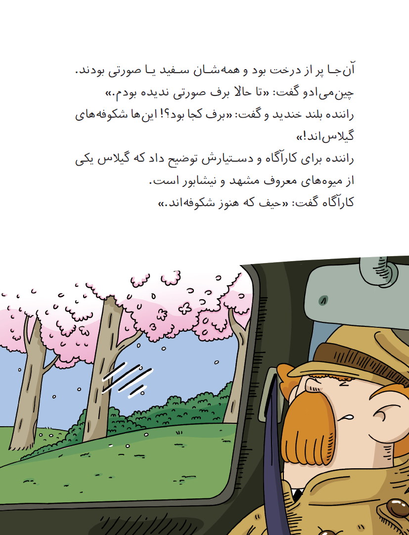 Detective Sita in Iran 4/ The Bird Painting