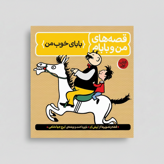 Mijn vader en ik 1 – Deel Één Mijn lieve vader 