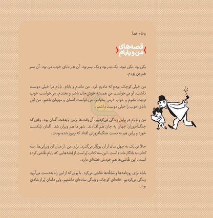 قصه‌های من و بابام – کتاب دوم شوخی‌ها و مهربانی‌ها 2