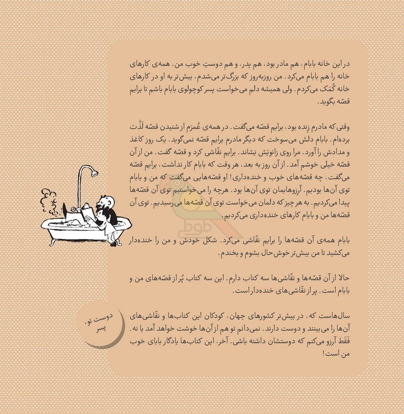 قصه‌های من و بابام – کتاب دوم شوخی‌ها و مهربانی‌ها 2