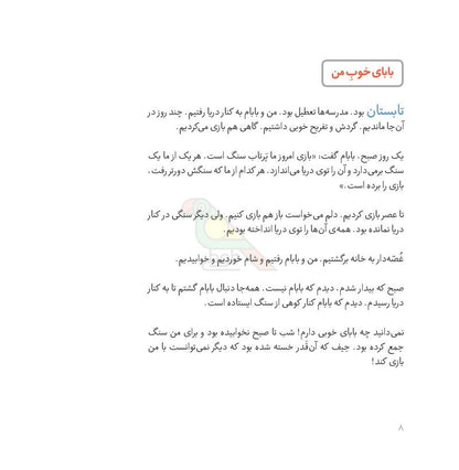 قصه‌های من و بابام – جلد اول بابای خوب من 1