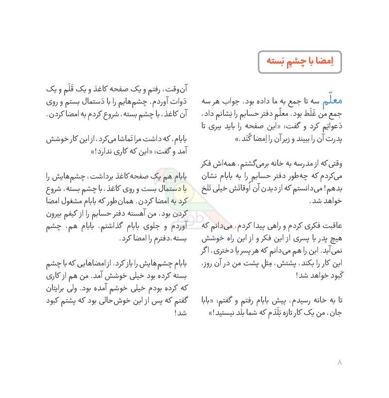 قصه‌های من و بابام – کتاب دوم شوخی‌ها و مهربانی‌ها 2