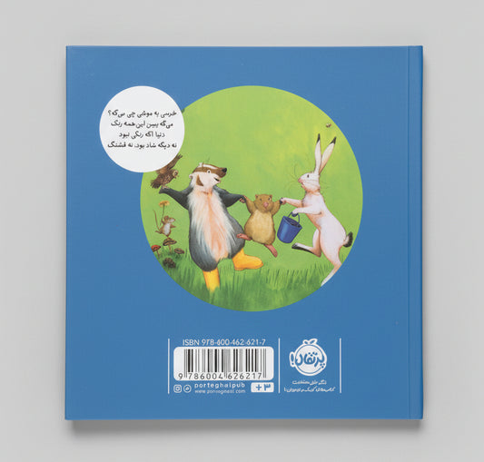 خرسی و رنگ های قشنگ