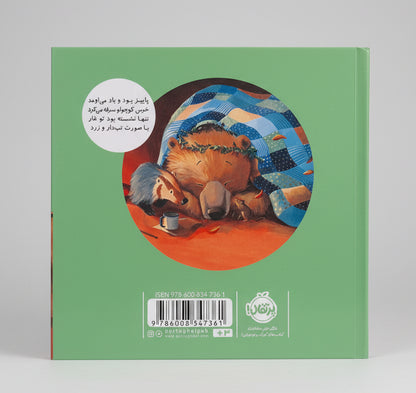 خرسی مریضه تب داره