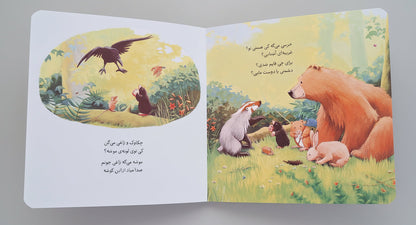 خرسی و یه دوست جدید