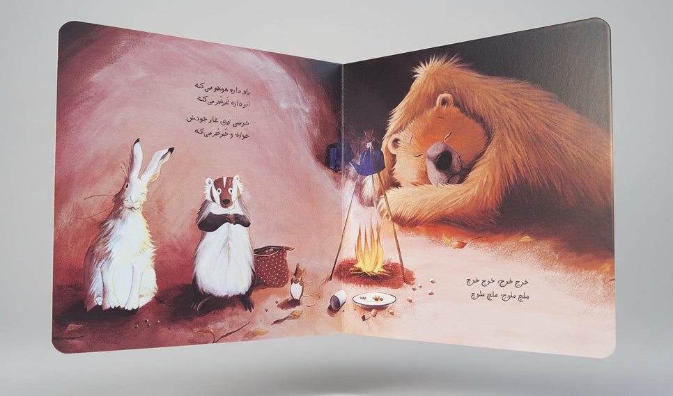 خرسی و غار و خروپف