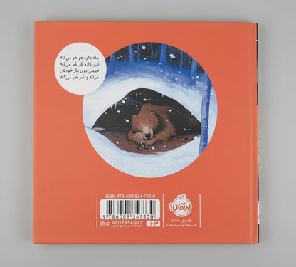 خرسی و غار و خروپف