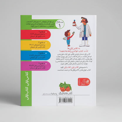 مجموعه کلاس اولی کتاب اولی _ مجموعه شامل 8 کتاب