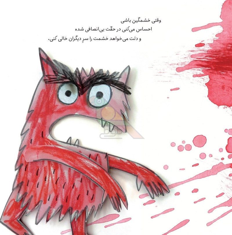 هیولای رنگها