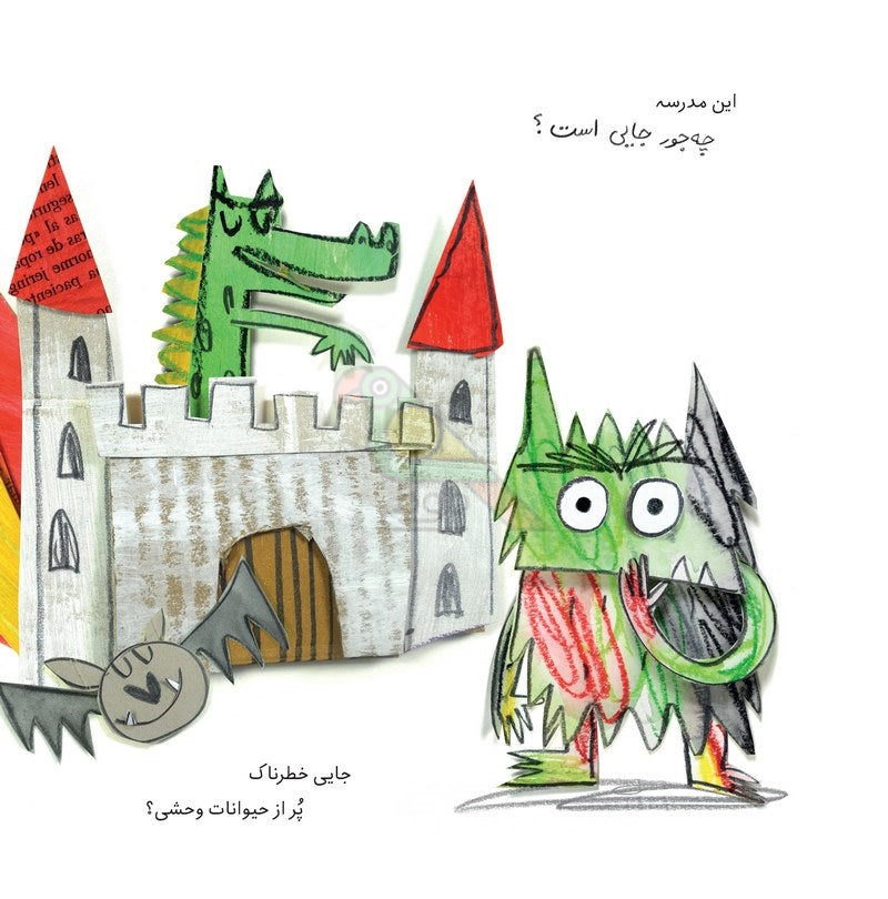 هیولای رنگها به مدرسه میرود