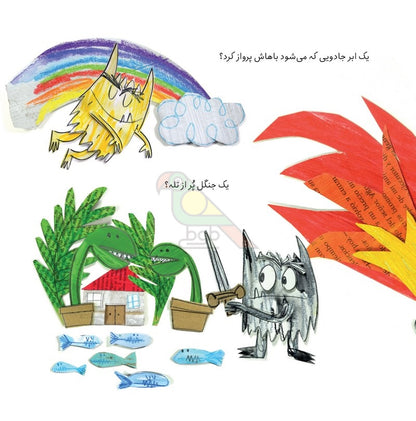 هیولای رنگها به مدرسه میرود