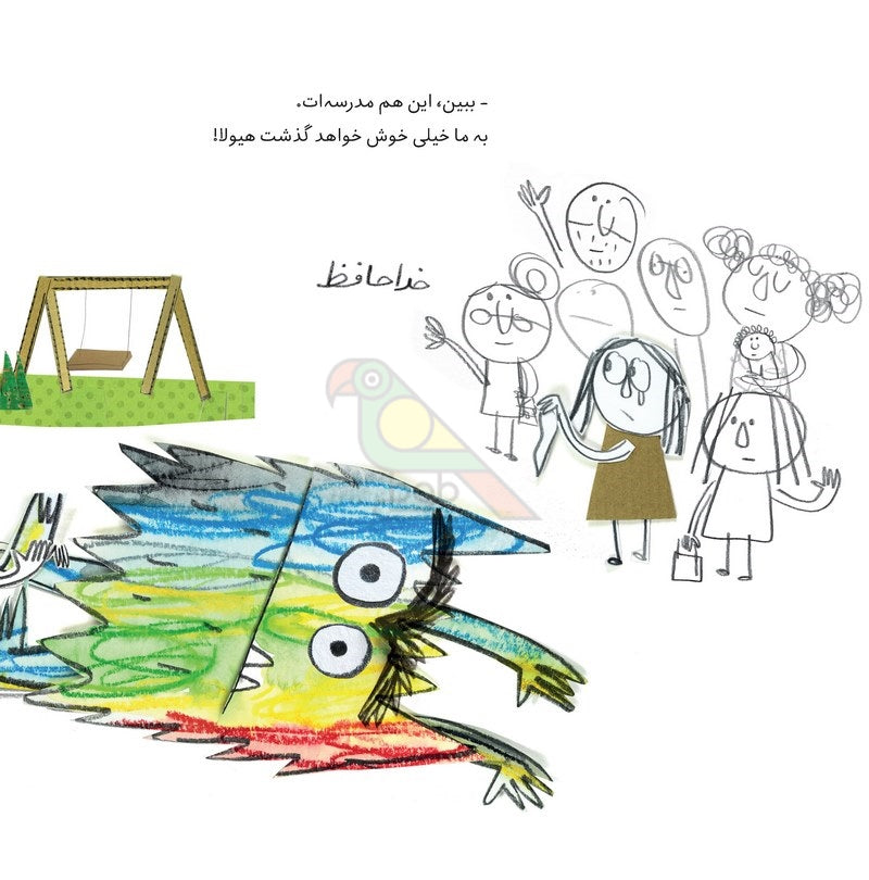 هیولای رنگها به مدرسه میرود