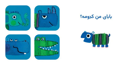 این بابای منه